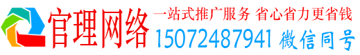 佛山官理推广竞价